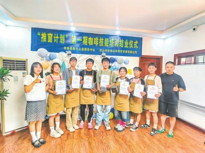 云南炒股配资 “推窗计划”首期咖啡技能培训结业 助力四川凉山残障青年就业